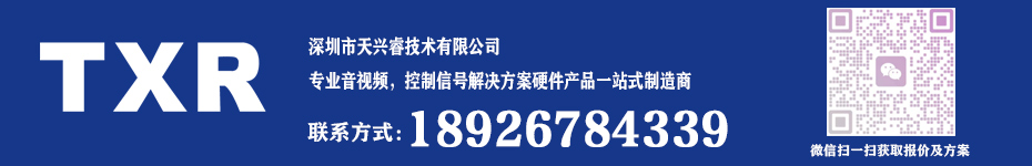 專業(yè)音視頻,控制信號解決方案硬件產(chǎn)品一站式制造商